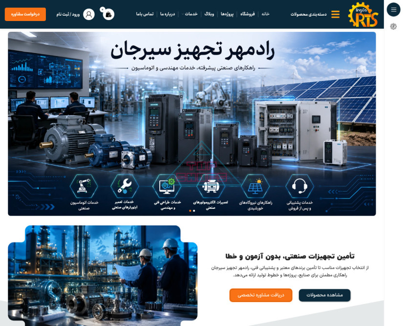 رادمهر تجهیز سیرجان
