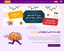 مؤسسه رنکو