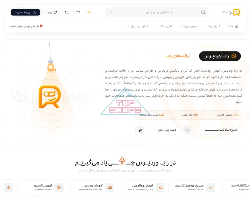 رایا وردپرس