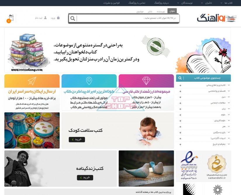 روزآهنگ