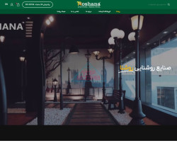 صنایع روشنایی روشنا