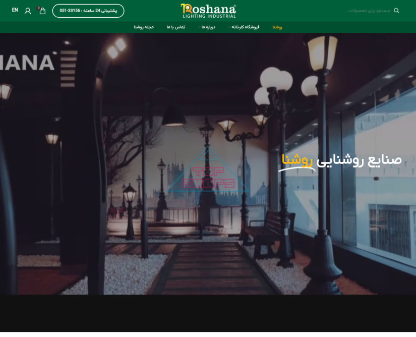 صنایع روشنایی روشنا