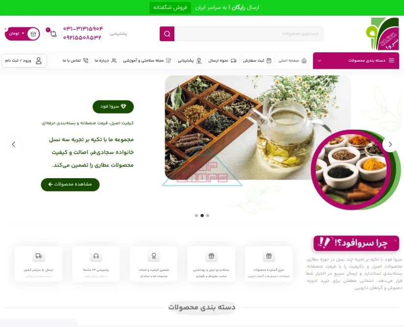 سروا فود