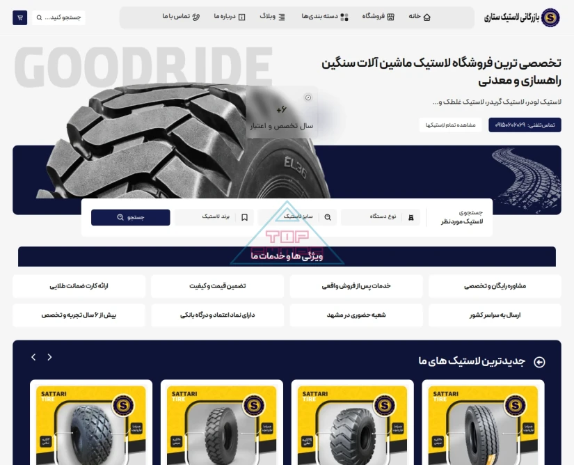 لاستیک ستاری