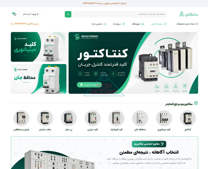 سلکتورینو