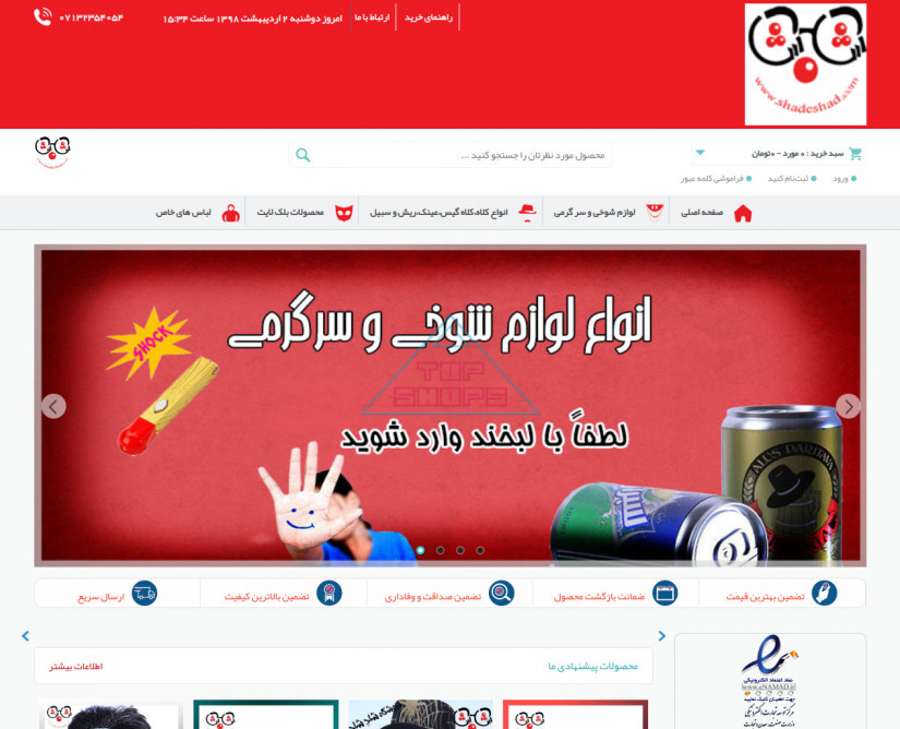 شاد شاد