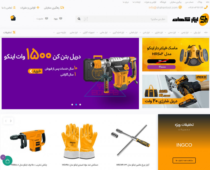 ابزار شاهان
