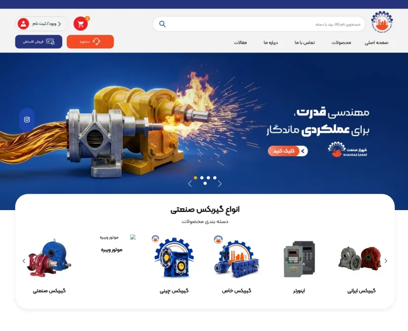 شهراز صنعت