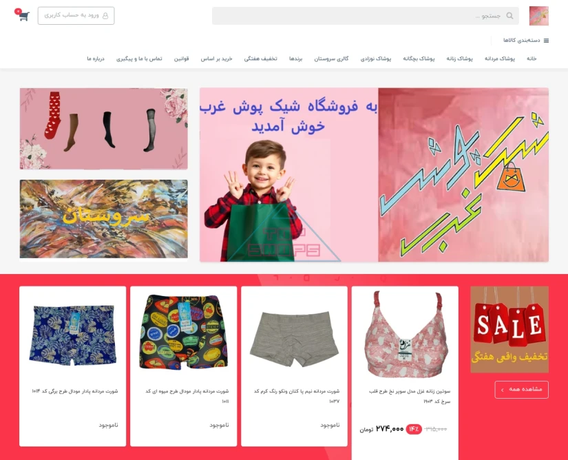 شیک پوش غرب
