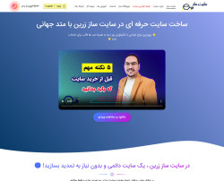 سایت ساز زرین