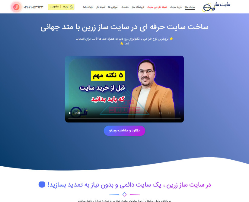 سایت ساز زرین
