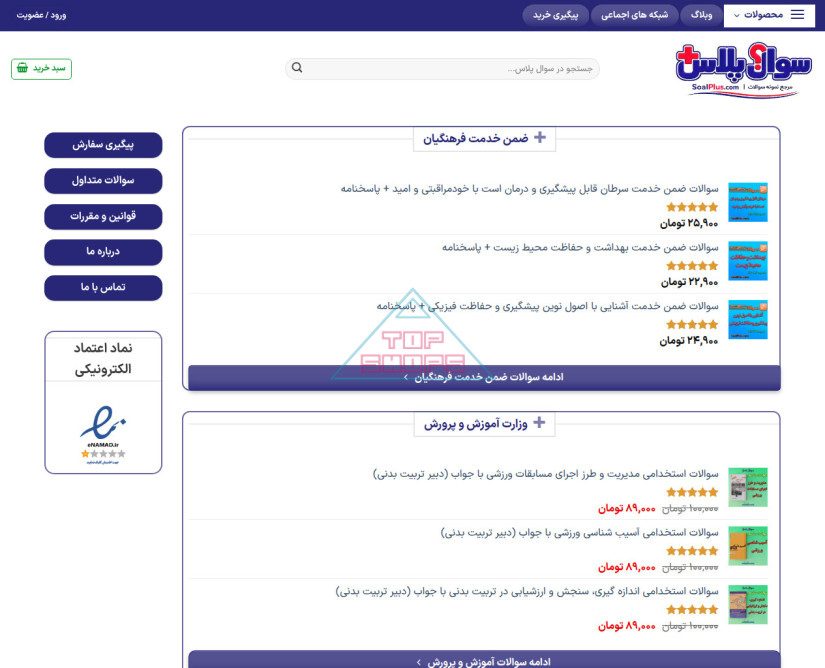 سوال پلاس