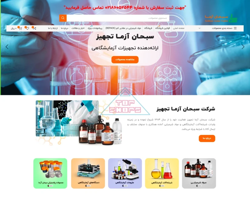 سبحان آزما تجهیز