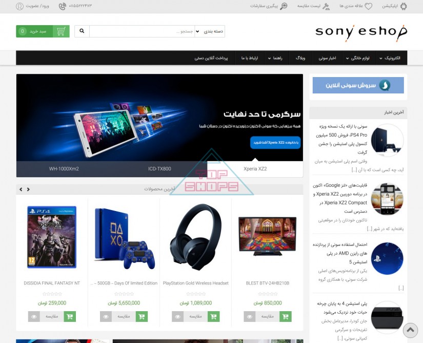 سونی ایشاپ
