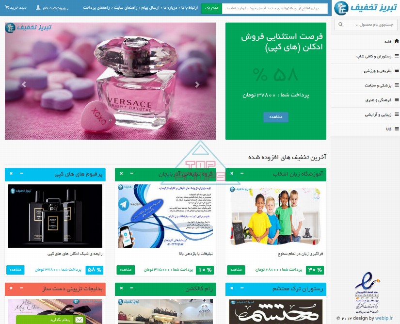 تبریز تخفیف