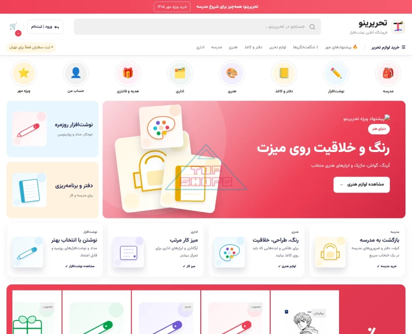 تحریرینو