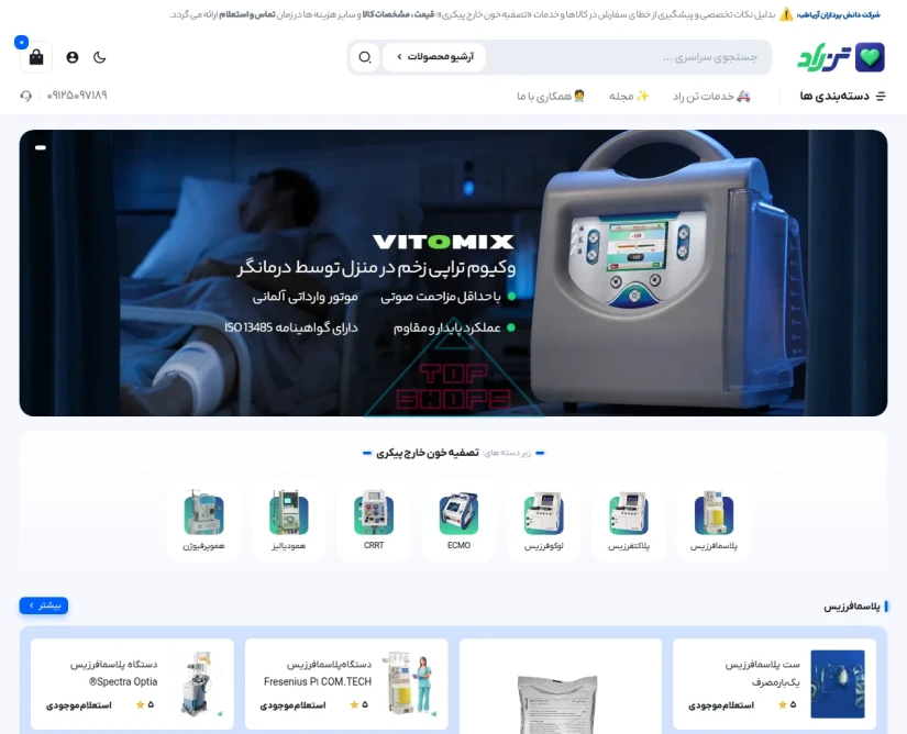 تن راد