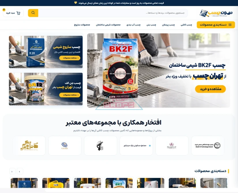 تهران چسب