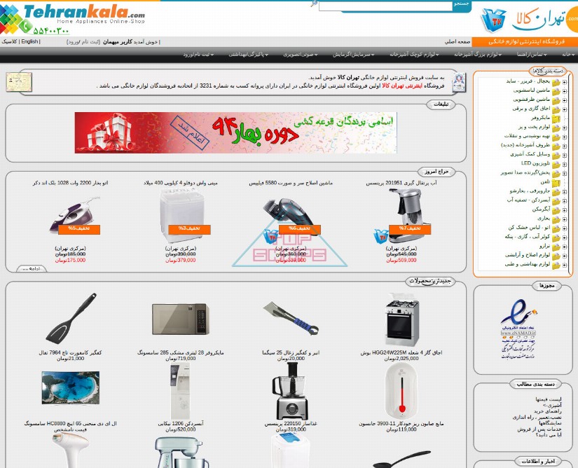 تهران کالا