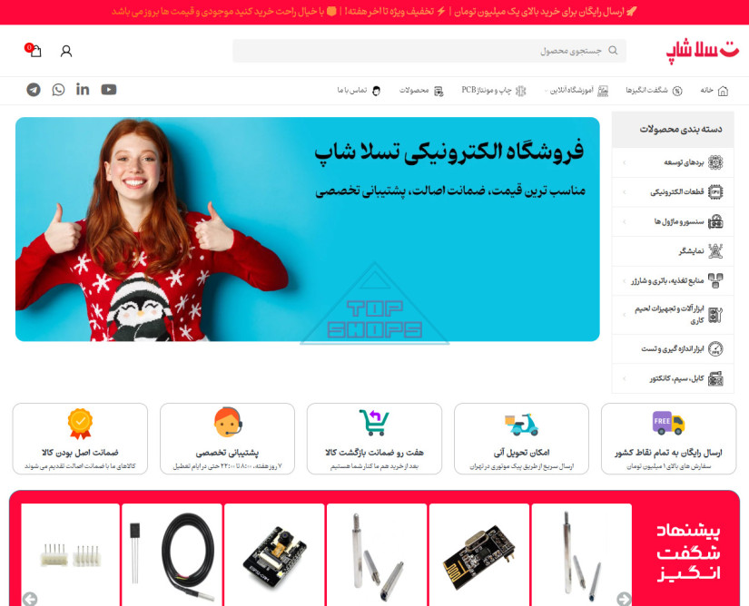 تسلا شاپ