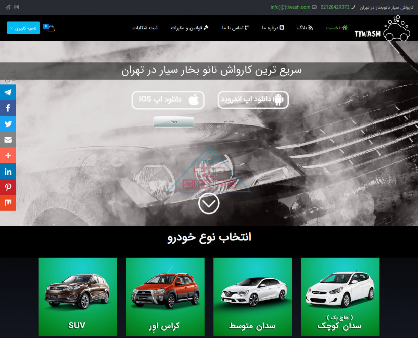 تی واش