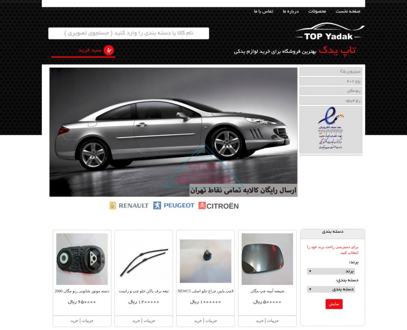 تاپ یدک