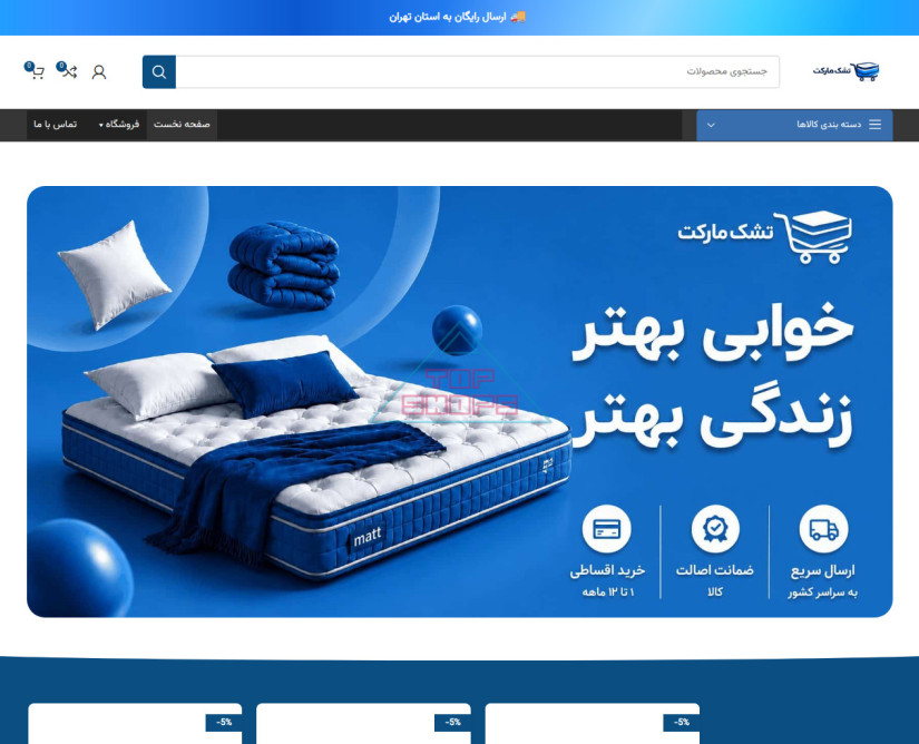 تشک مارکت