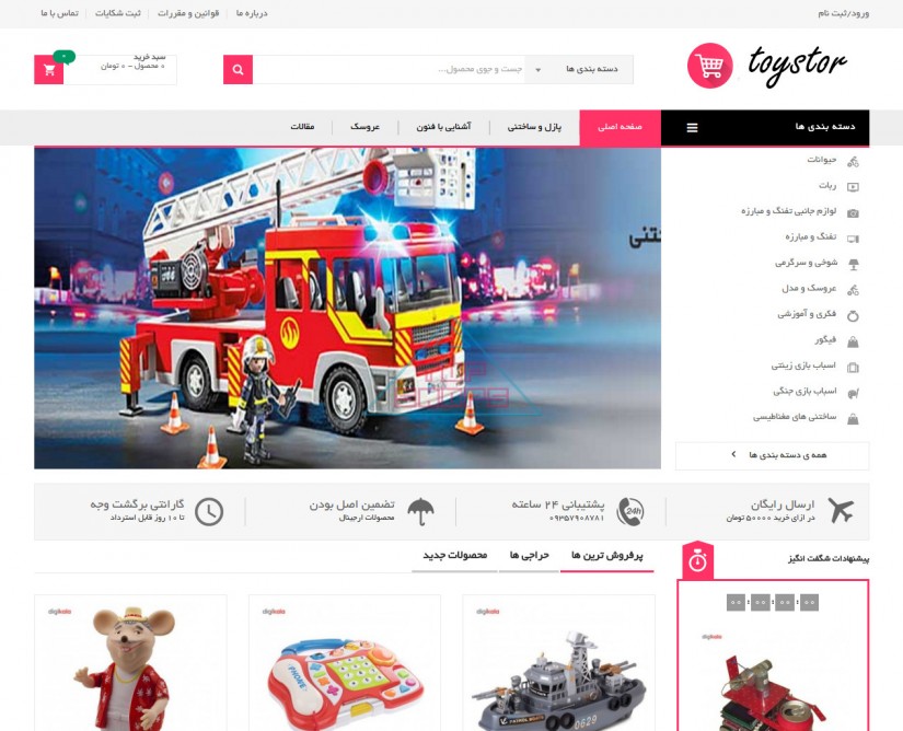 توی استور