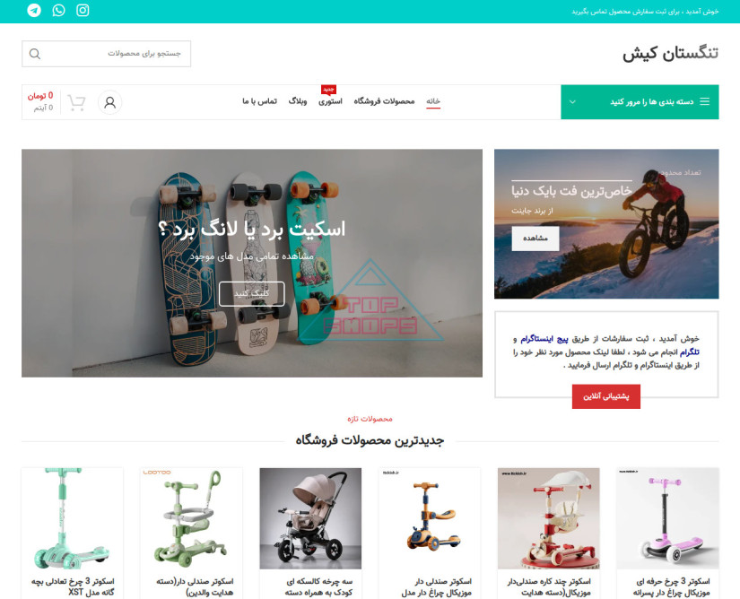 فروشگاه تنگستان کیش