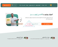 آکادمی تیوبرز