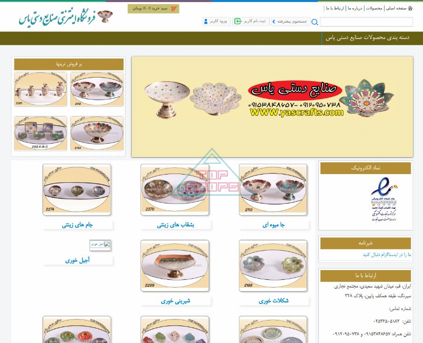 صنایع دستی یاس