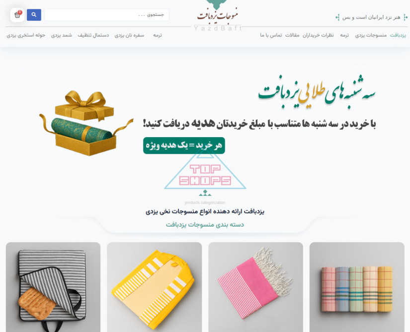 یزدبافت