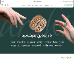 زرشاین